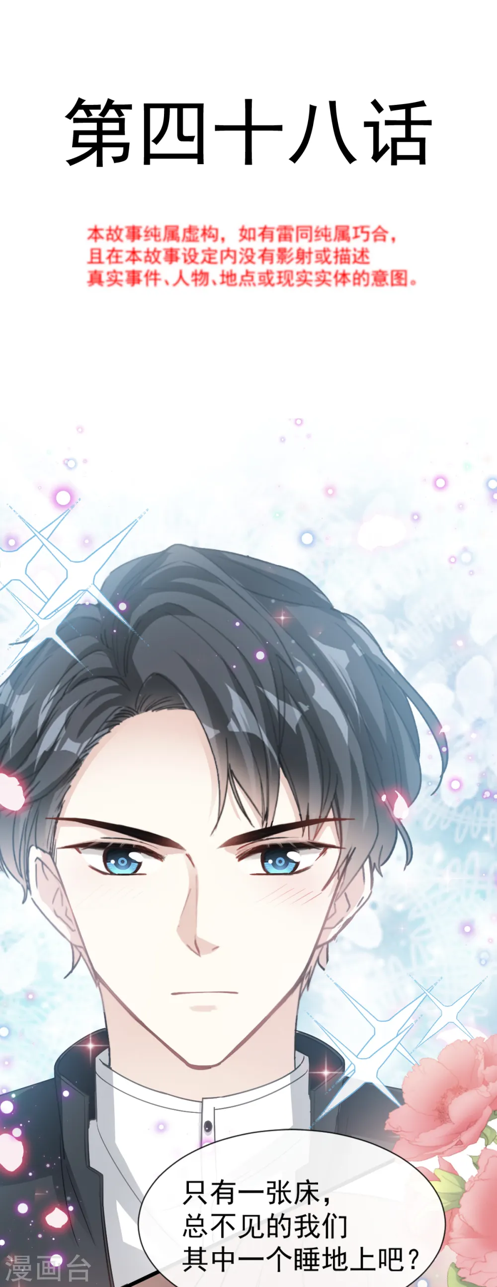 第48话 做运动 第2页