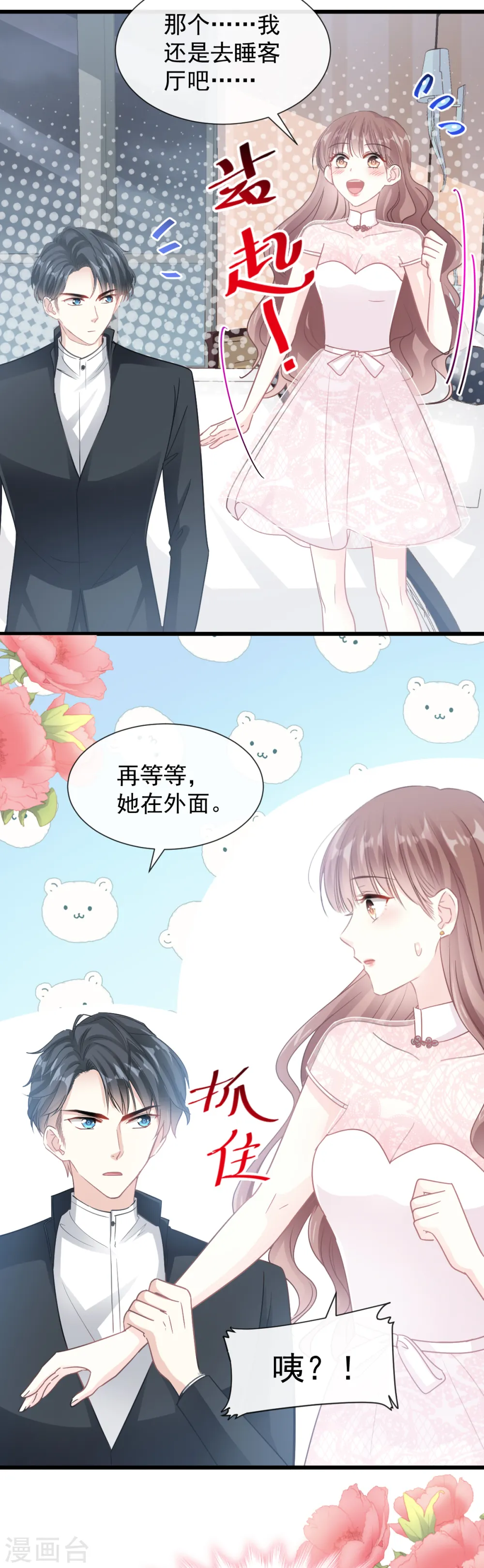 第48话 做运动 第4页