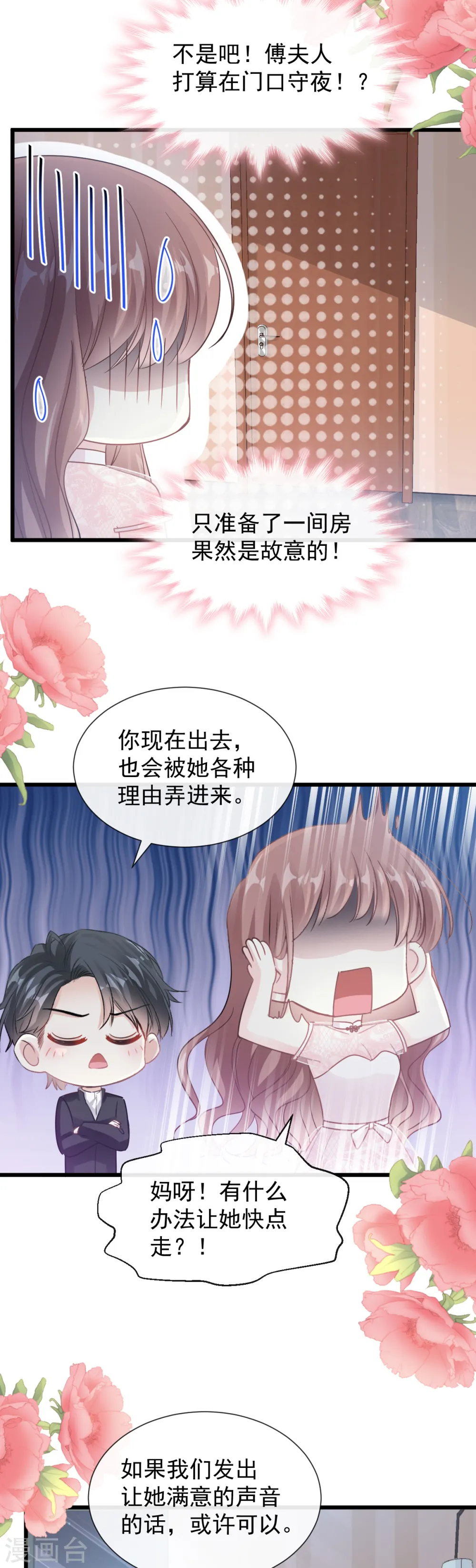 第48话 做运动 第5页