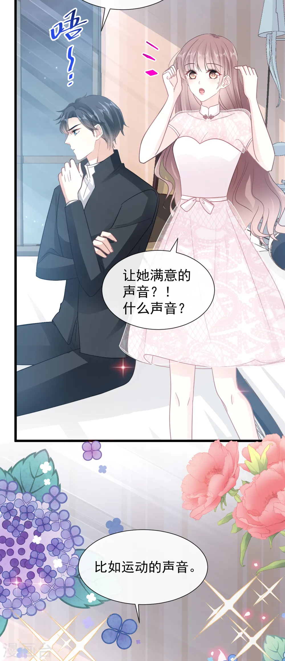 第48话 做运动 第6页