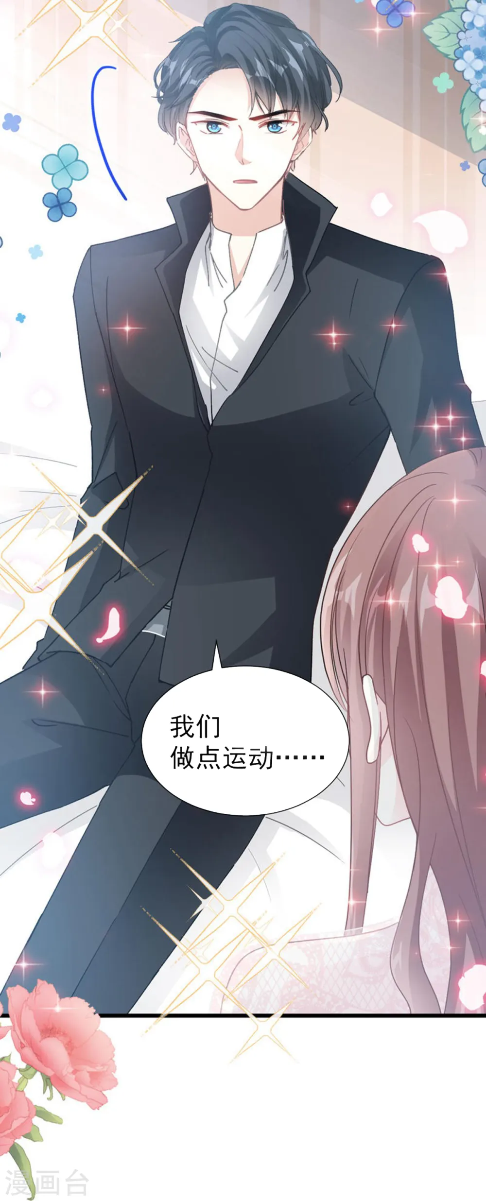 第48话 做运动 第7页