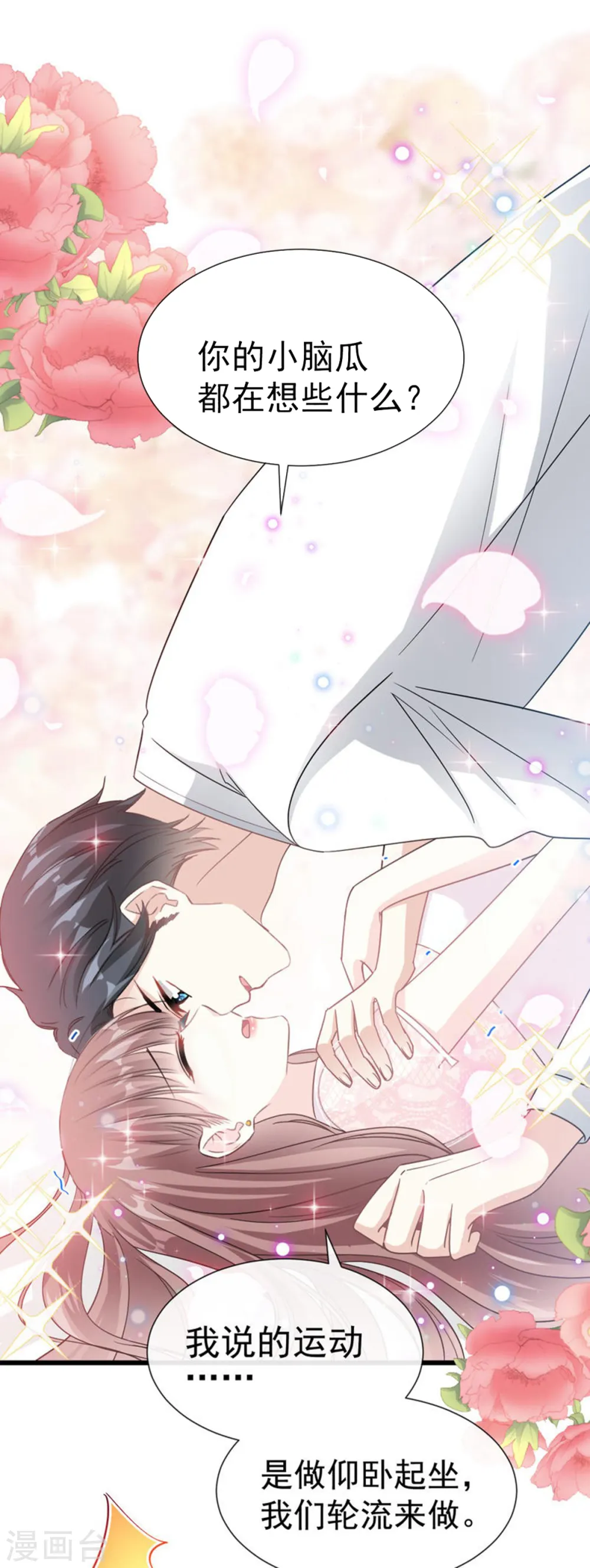 第48话 做运动 第8页