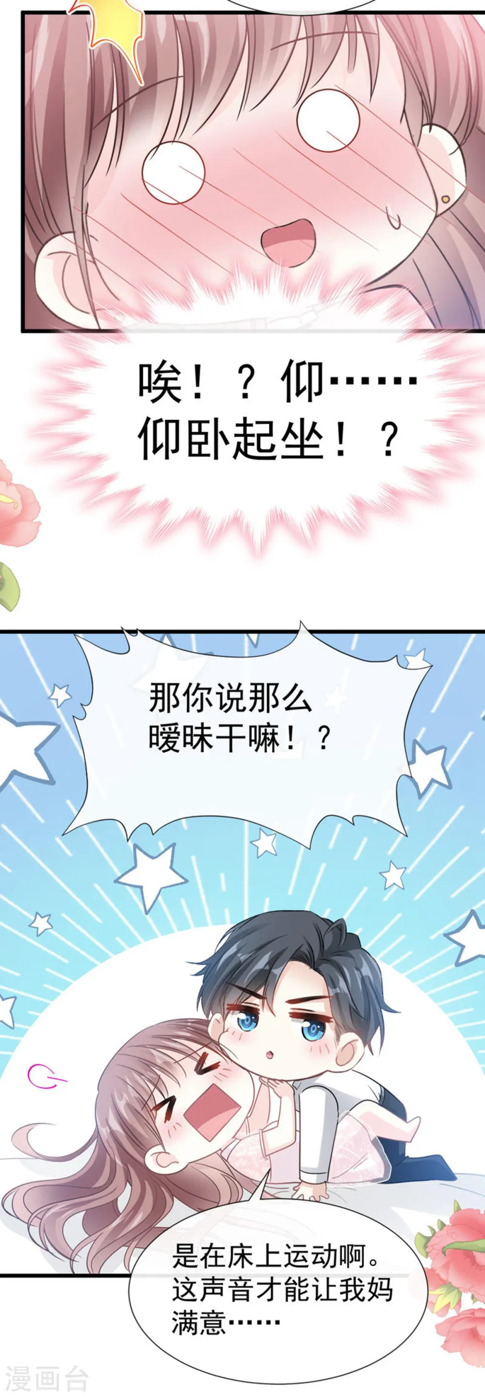 第48话 做运动 第9页