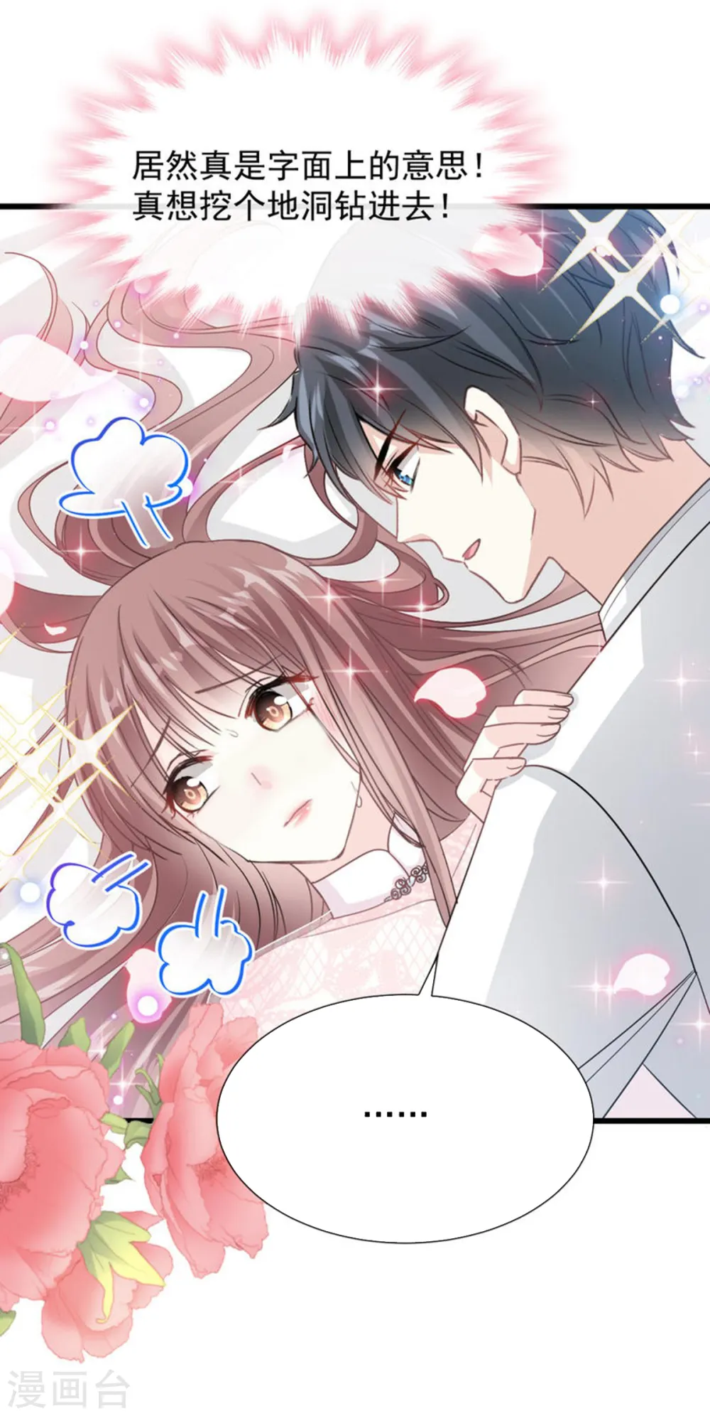 第48话 做运动 第10页