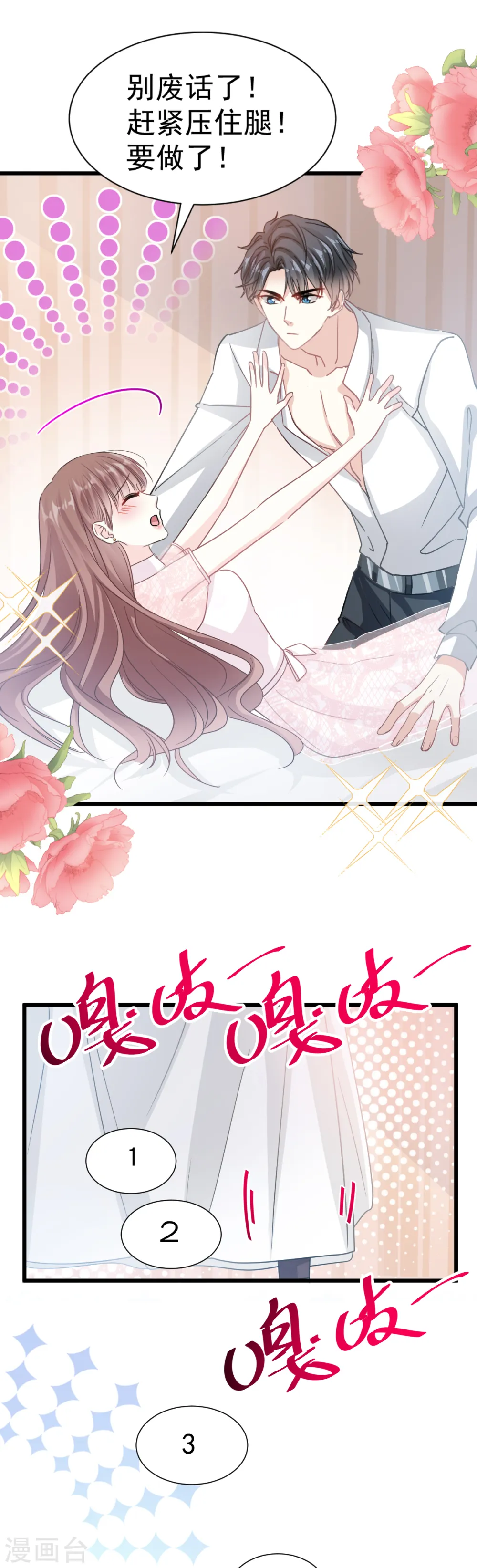 第48话 做运动 第11页