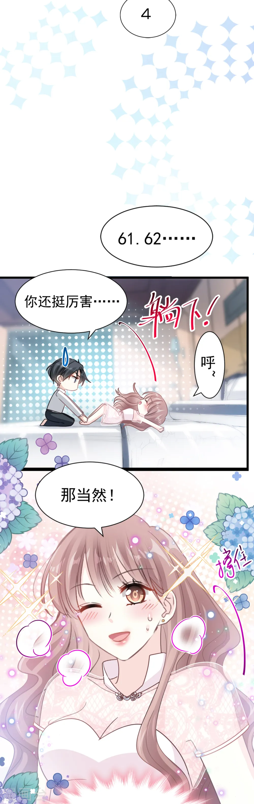 第48话 做运动 第12页