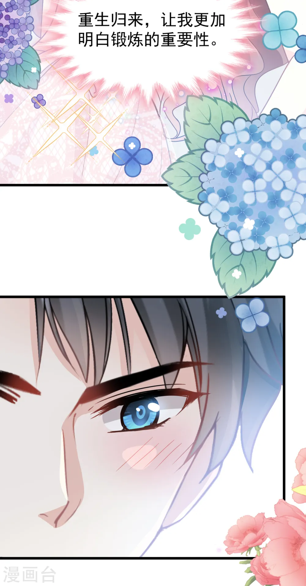 第48话 做运动 第13页