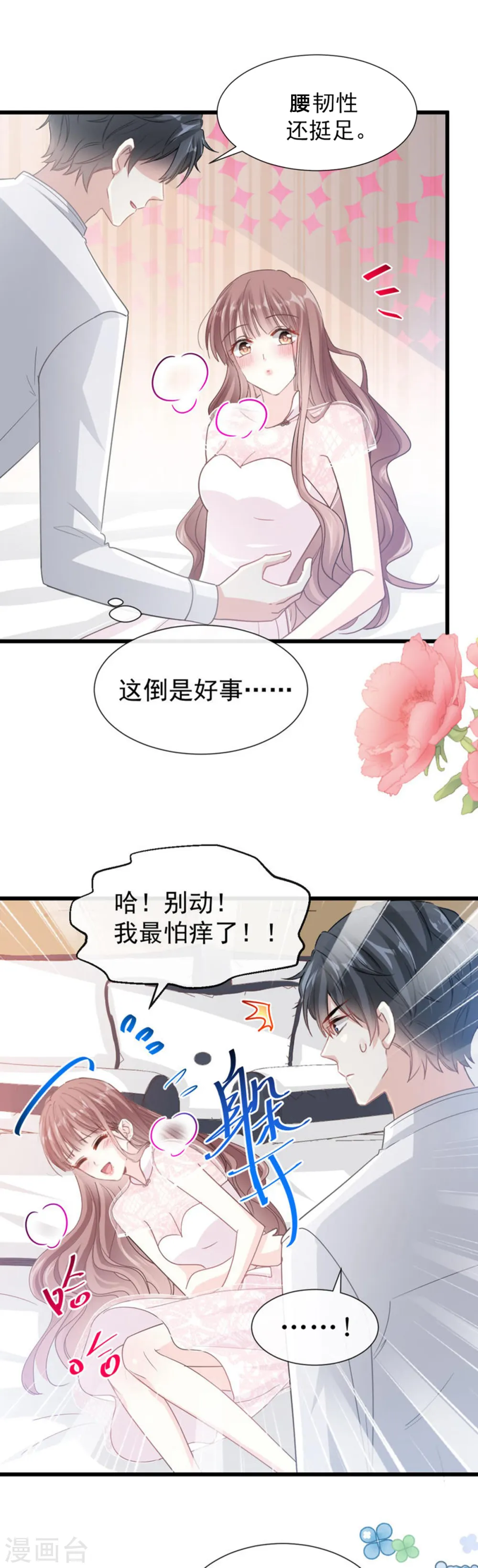 第48话 做运动 第14页