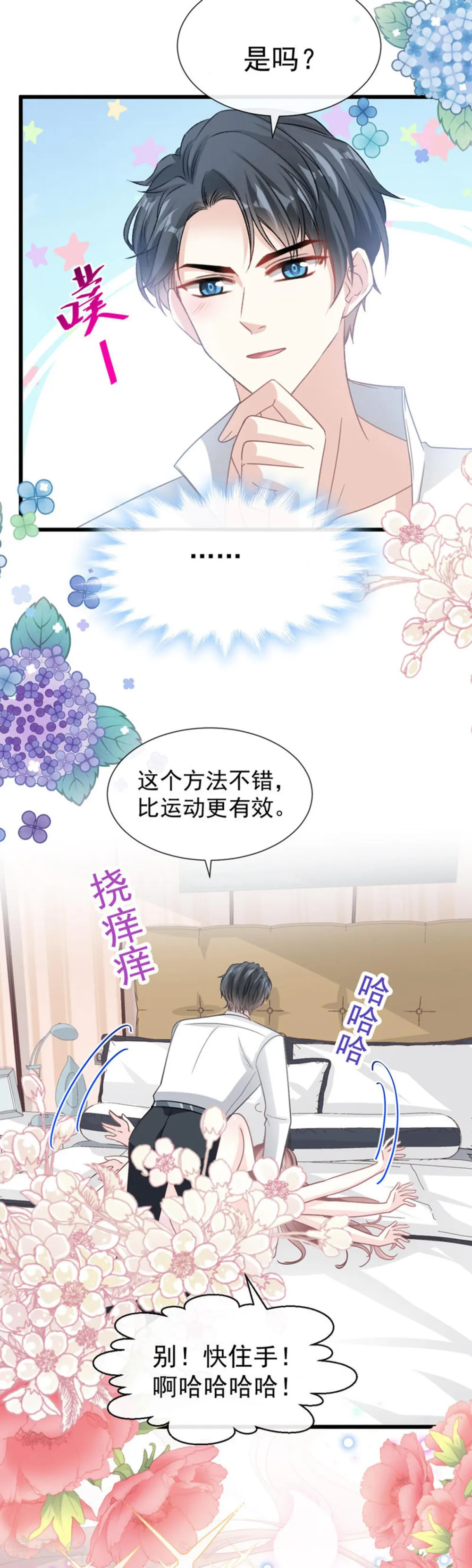 第48话 做运动 第15页