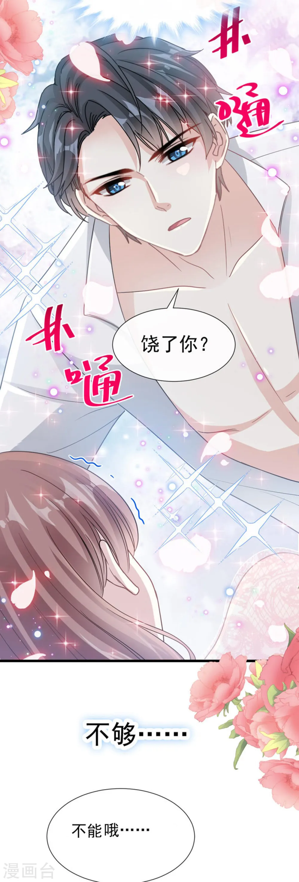 第48话 做运动 第17页