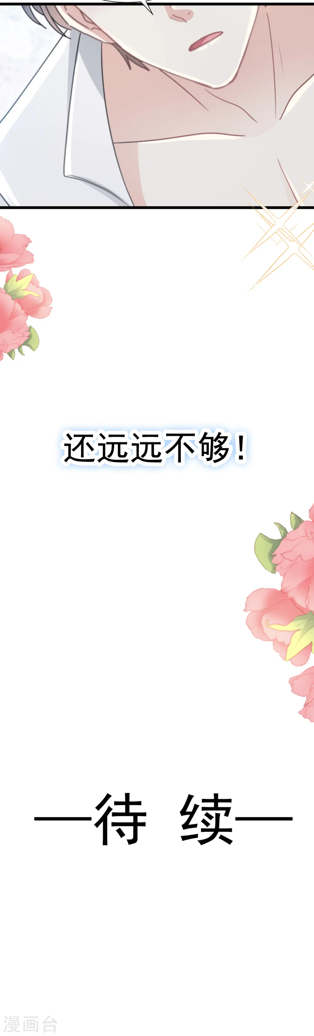 第48话 做运动 第18页