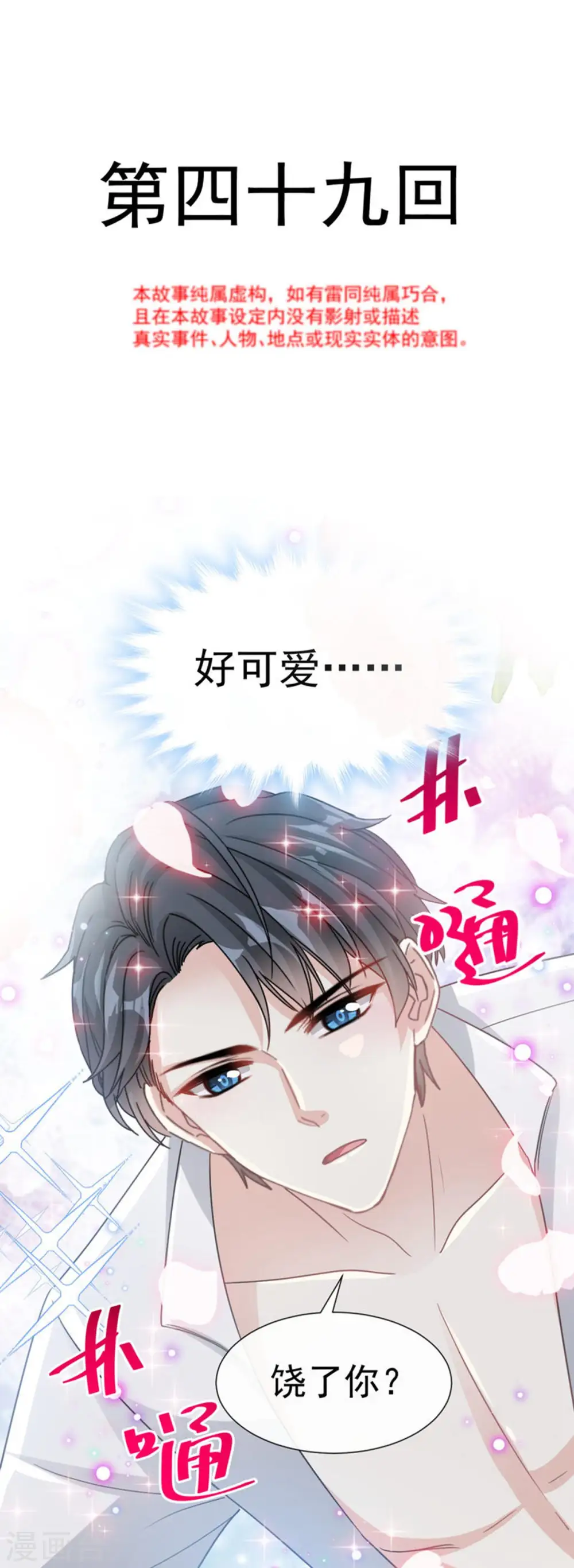 第49话 男色误国 第2页