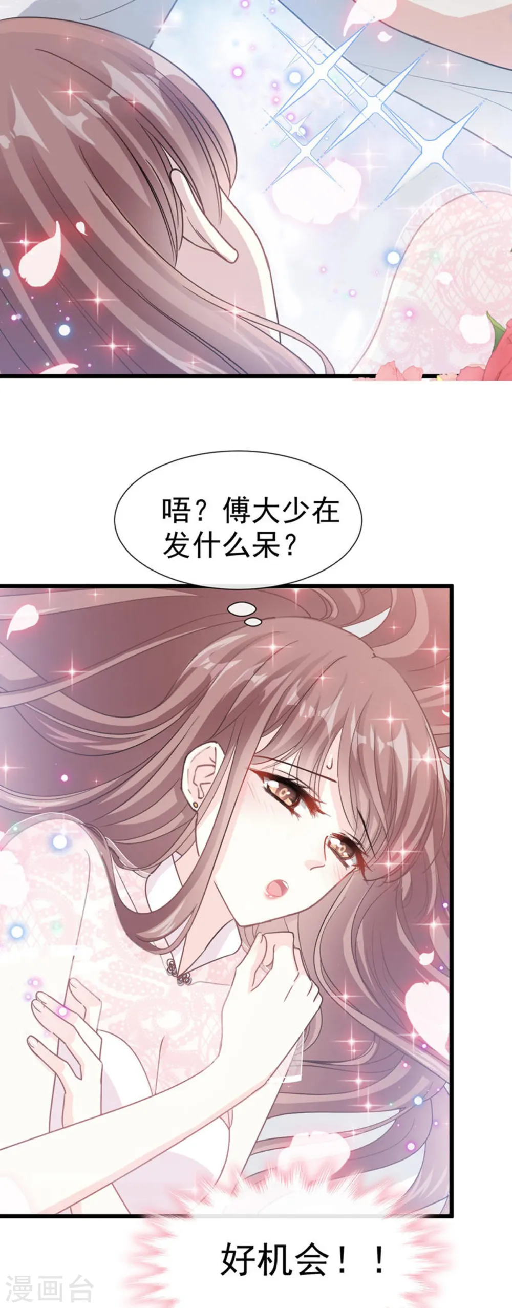 第49话 男色误国 第3页
