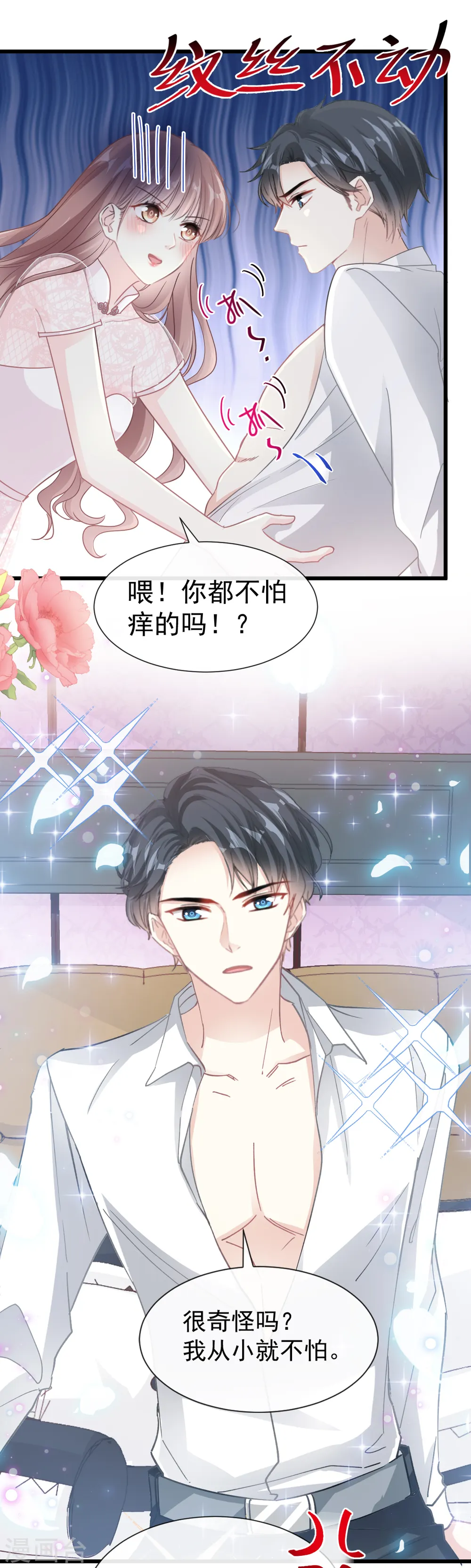 第49话 男色误国 第5页