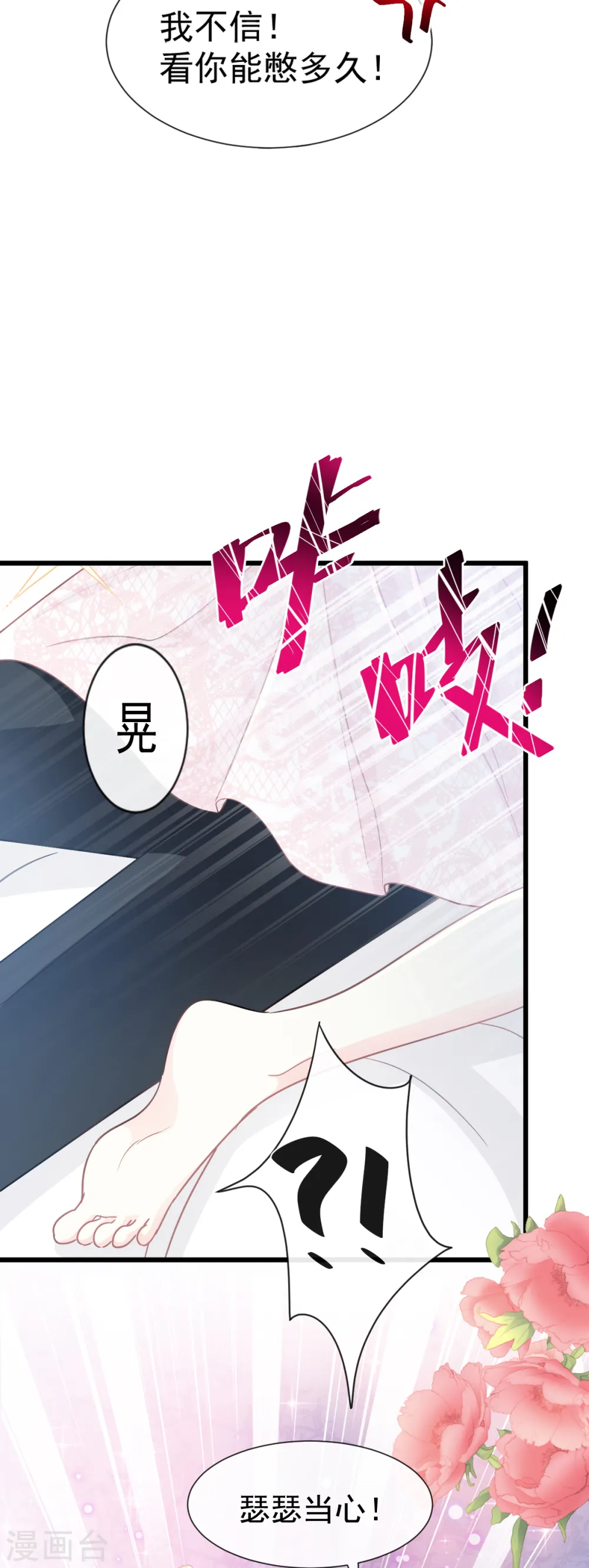 第49话 男色误国 第6页