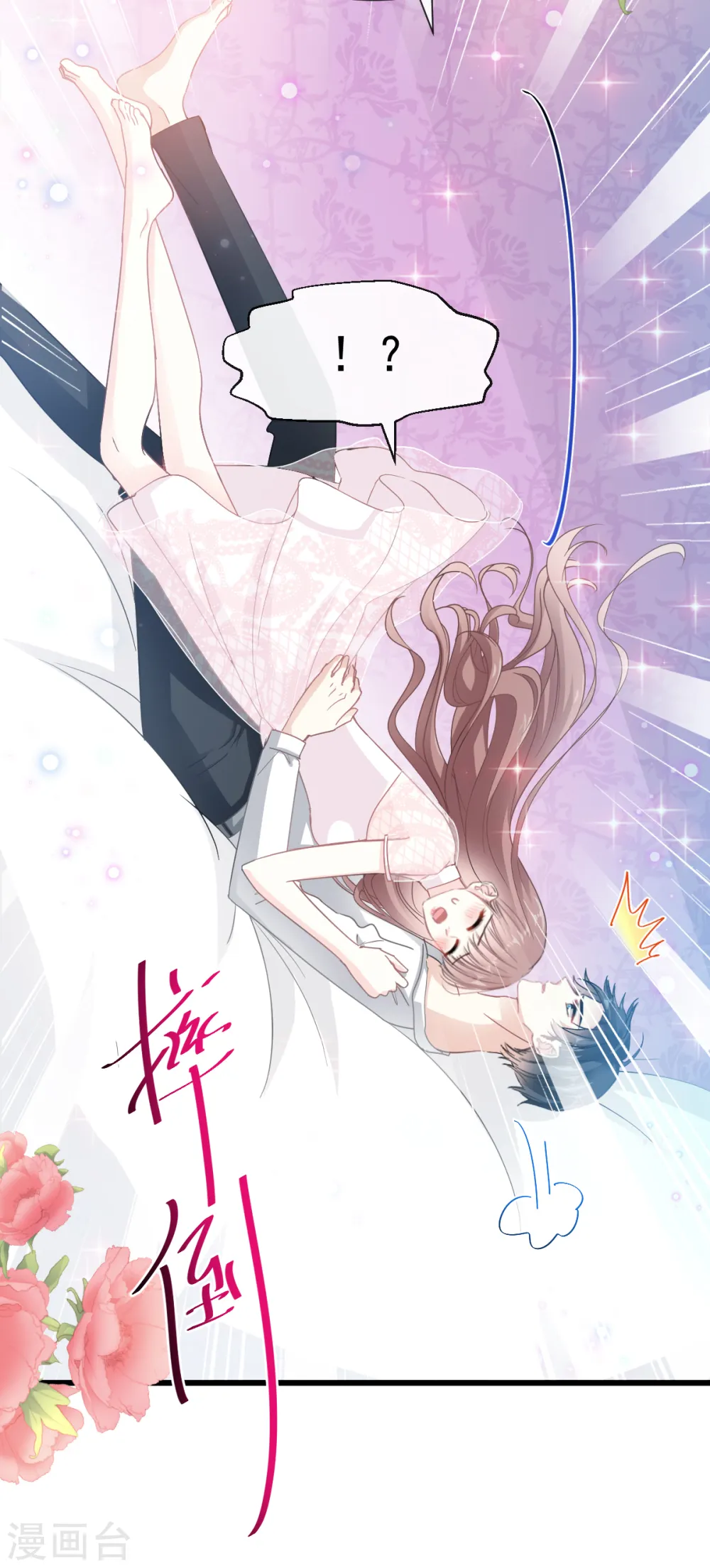 第49话 男色误国 第7页