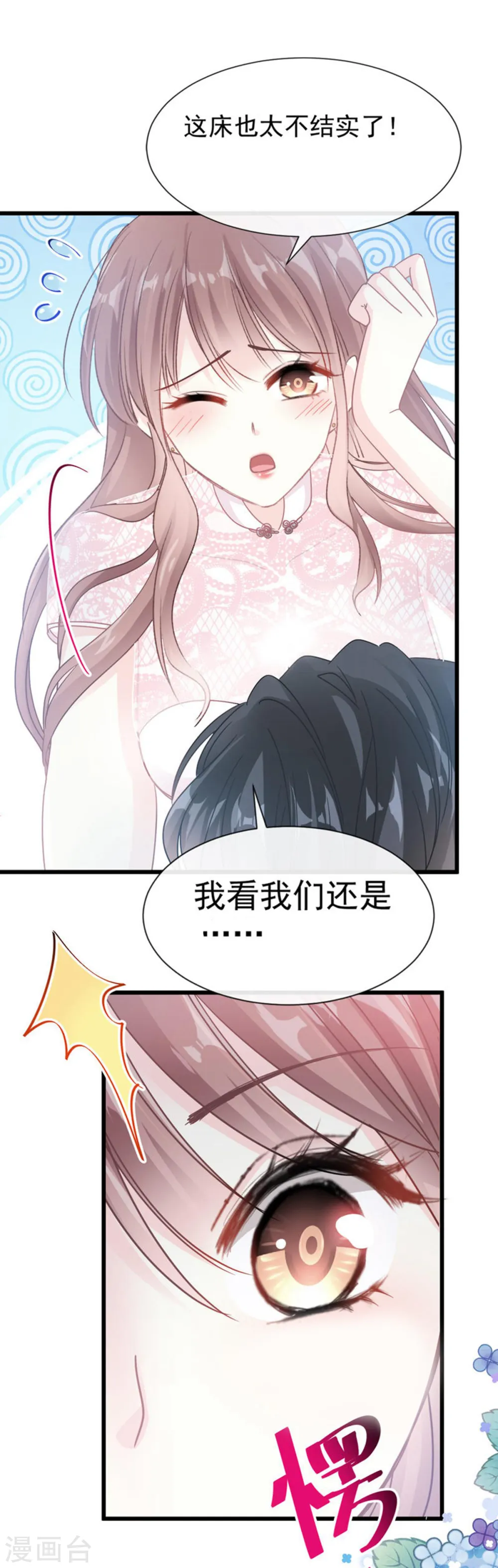 第49话 男色误国 第8页