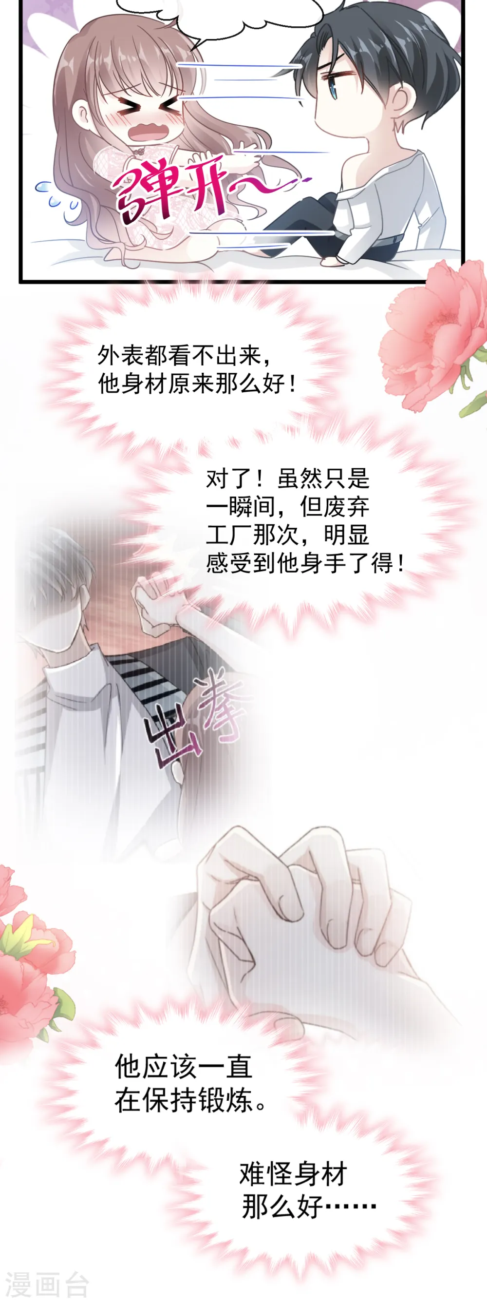 第49话 男色误国 第10页