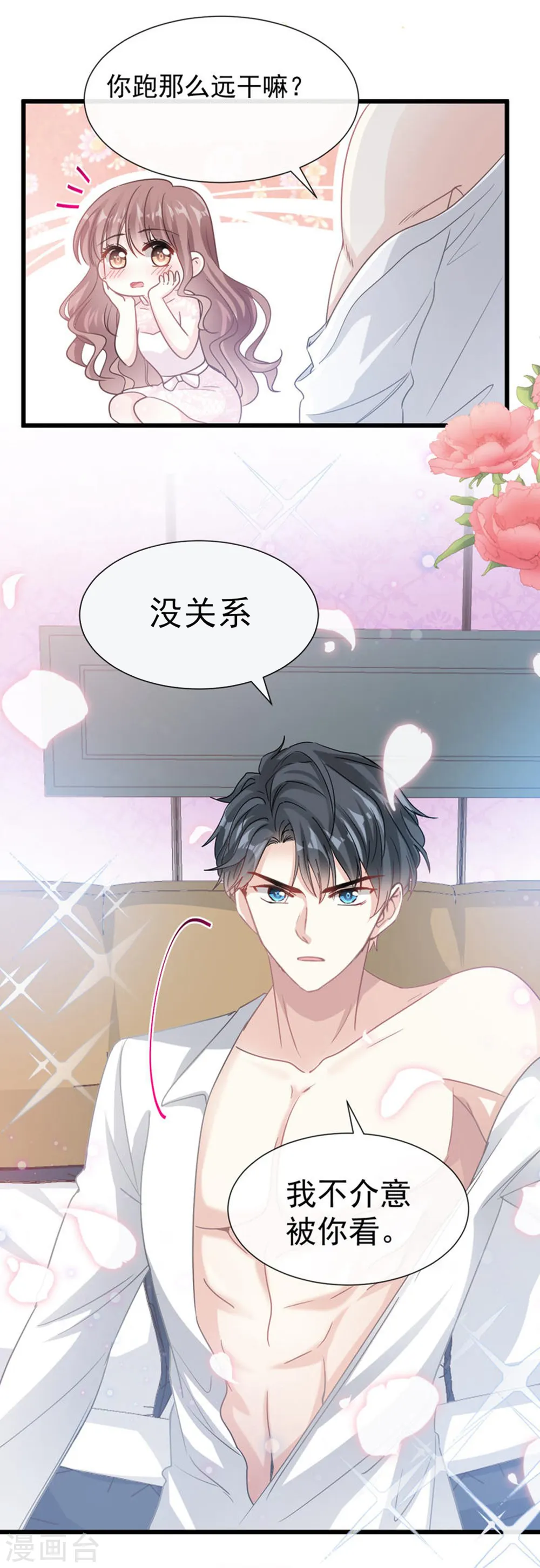 第49话 男色误国 第11页