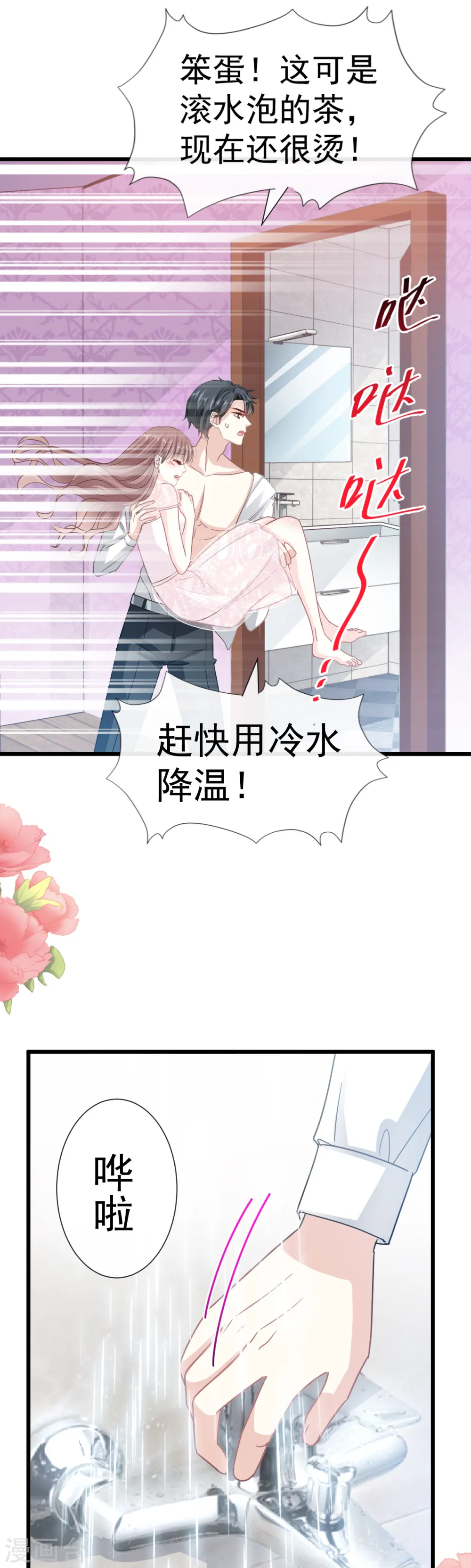 第49话 男色误国 第16页