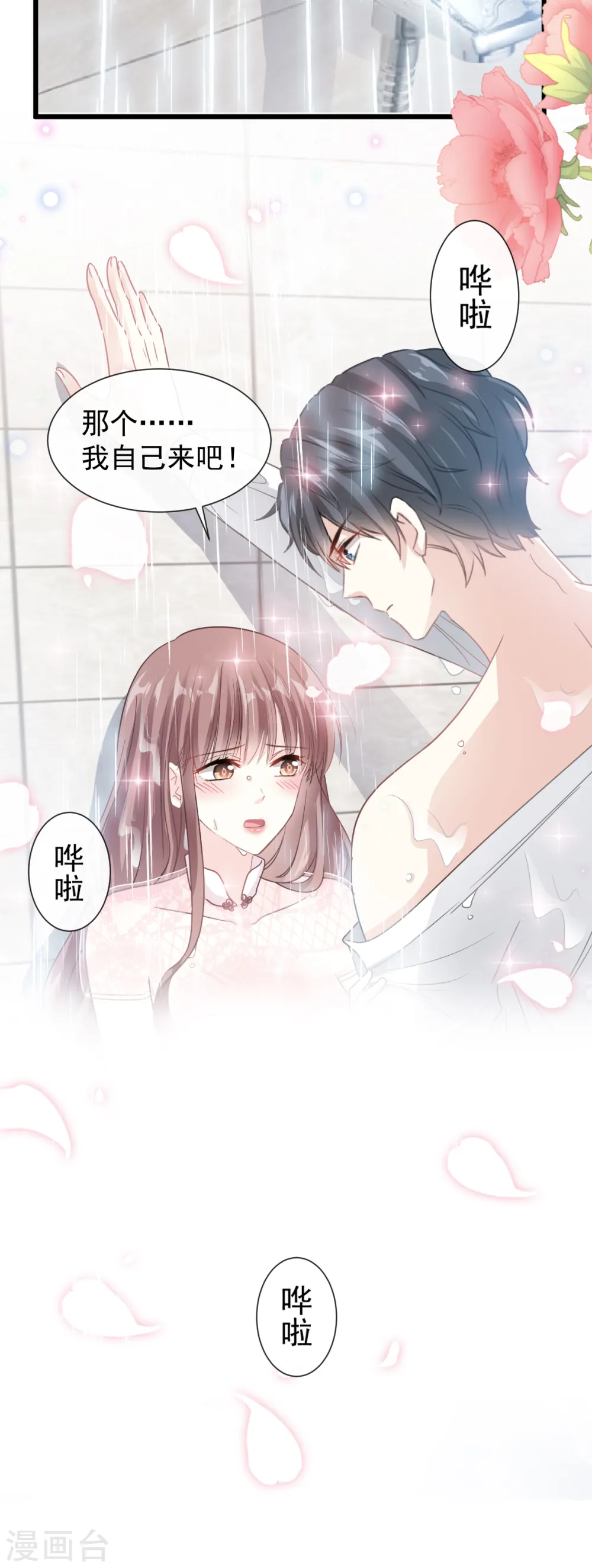 第49话 男色误国 第17页