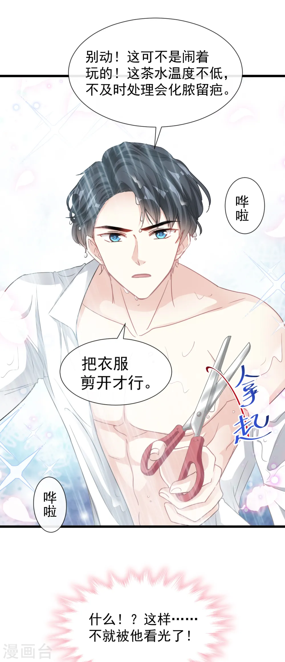 第49话 男色误国 第18页