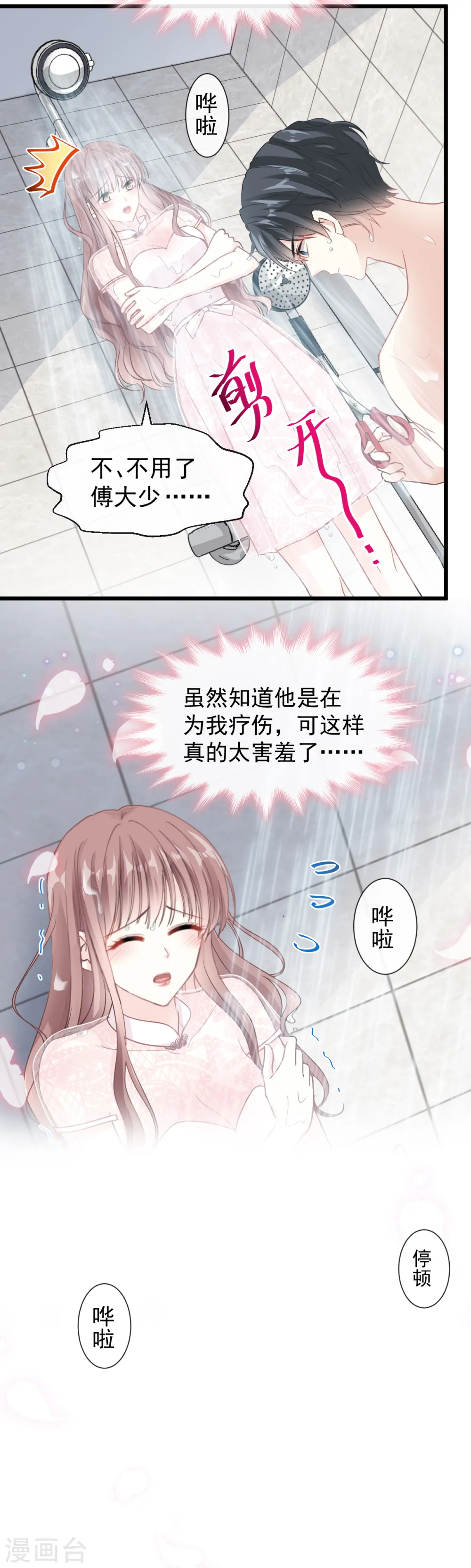 第49话 男色误国 第19页