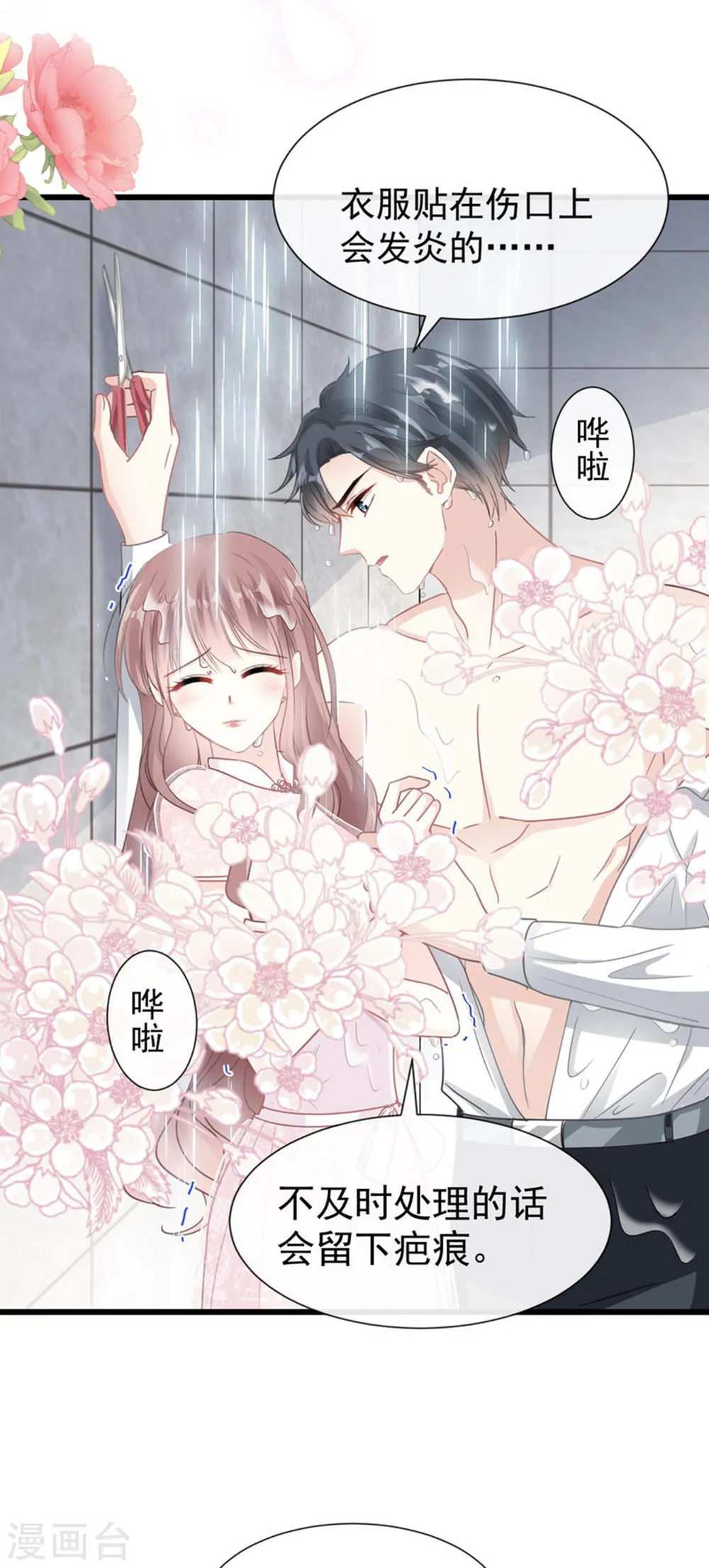 第49话 男色误国 第20页