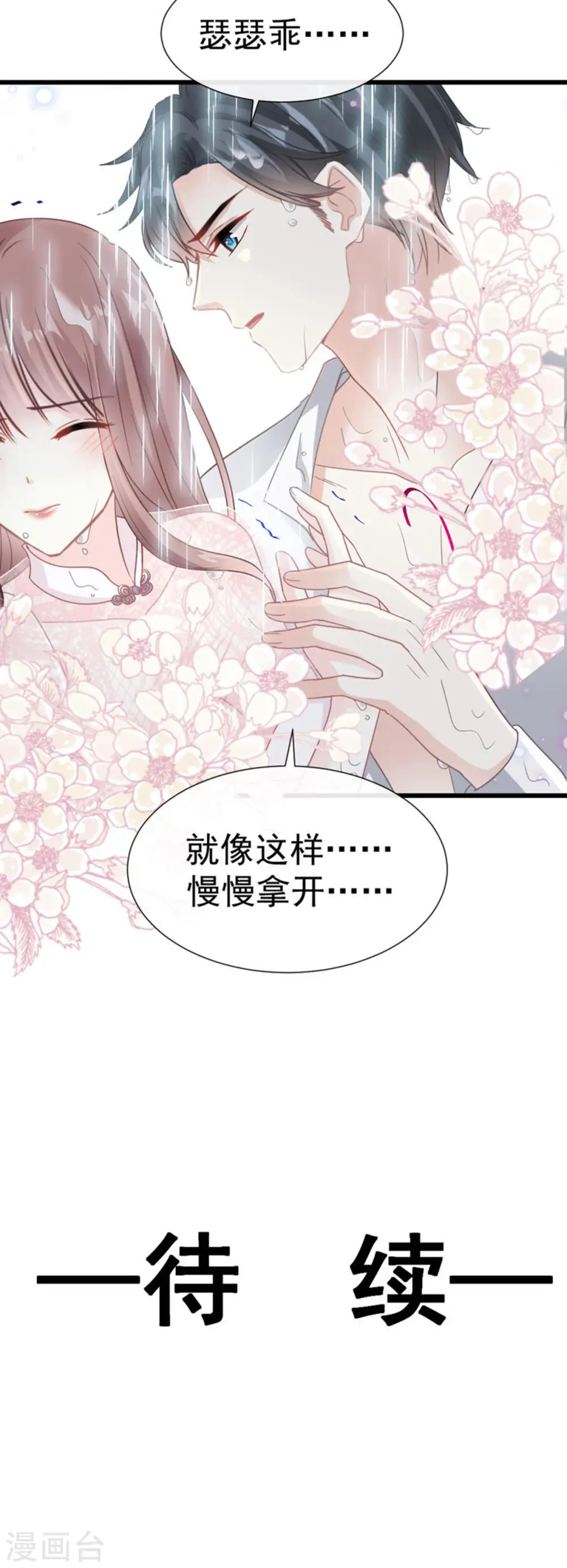 第49话 男色误国 第21页