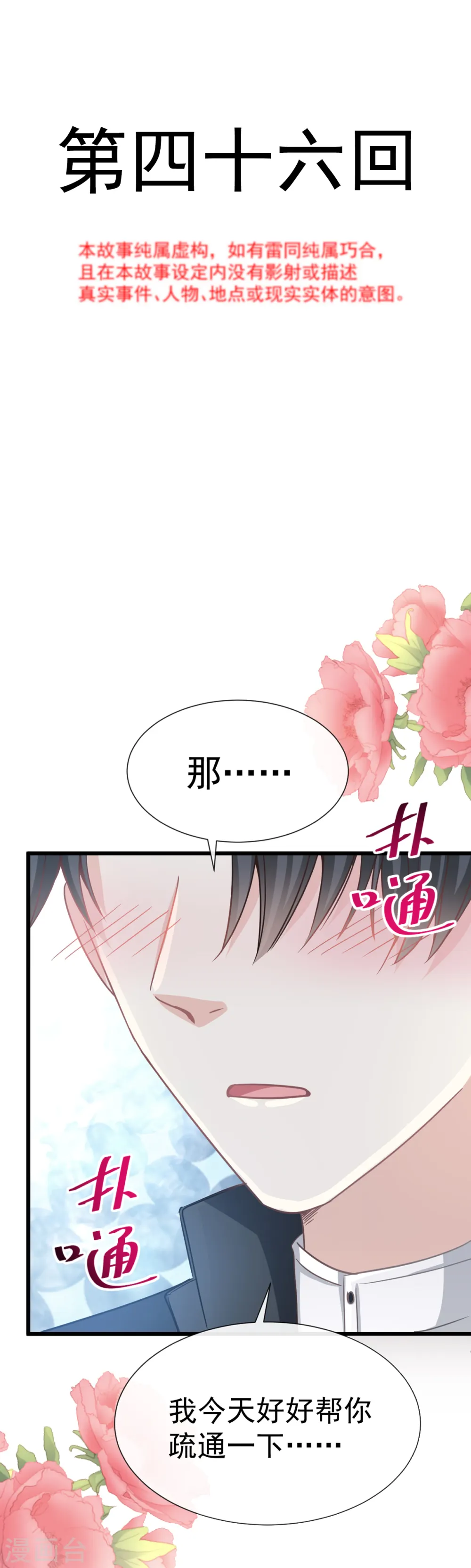 第46话 原来她这么敏感 第2页