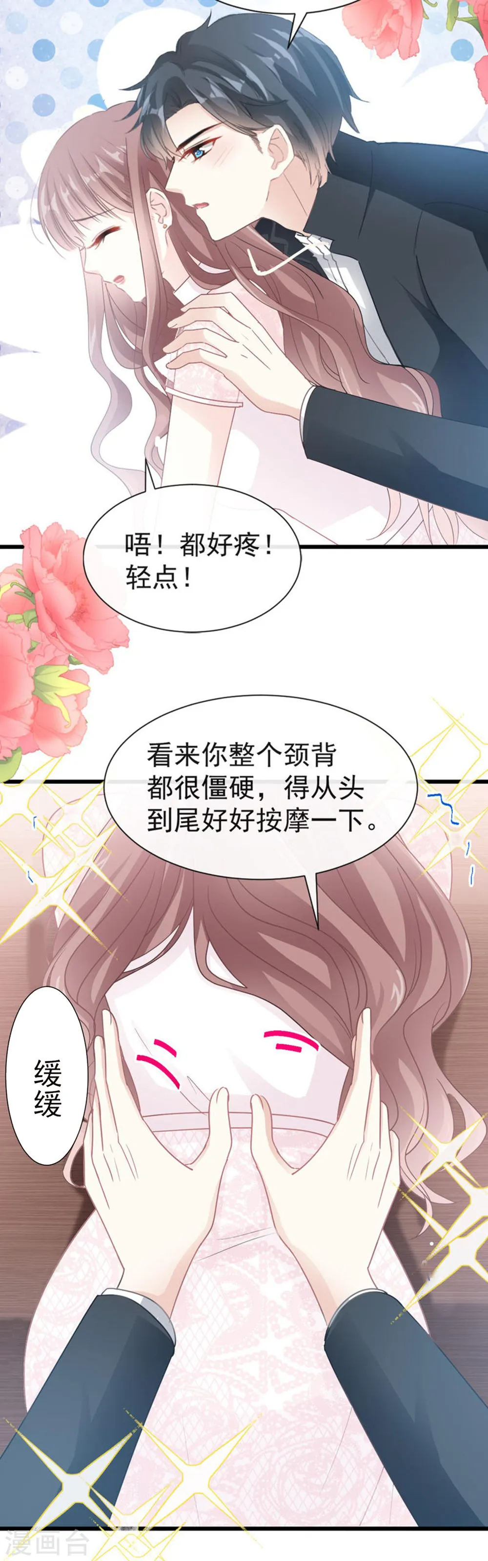 第46话 原来她这么敏感 第4页