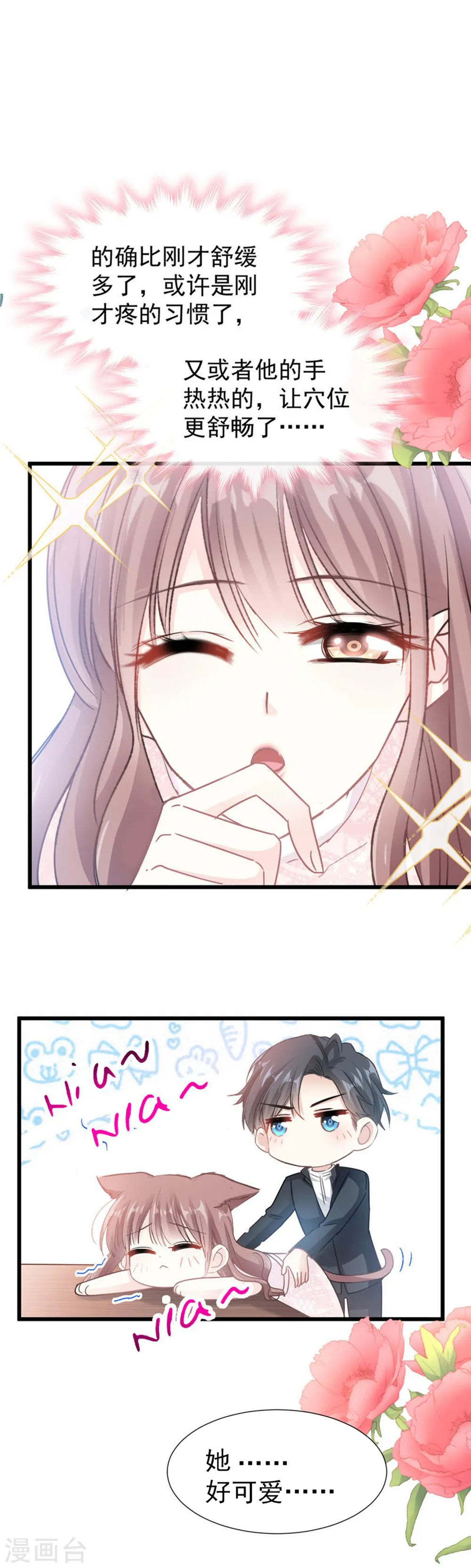第46话 原来她这么敏感 第7页