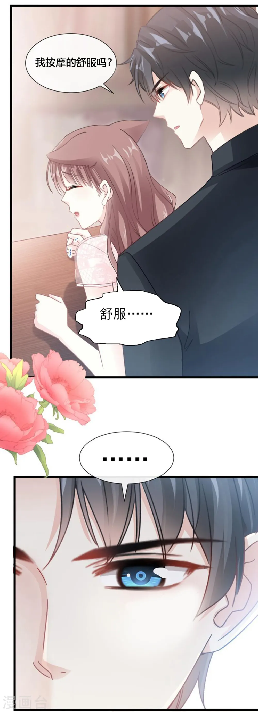 第46话 原来她这么敏感 第8页