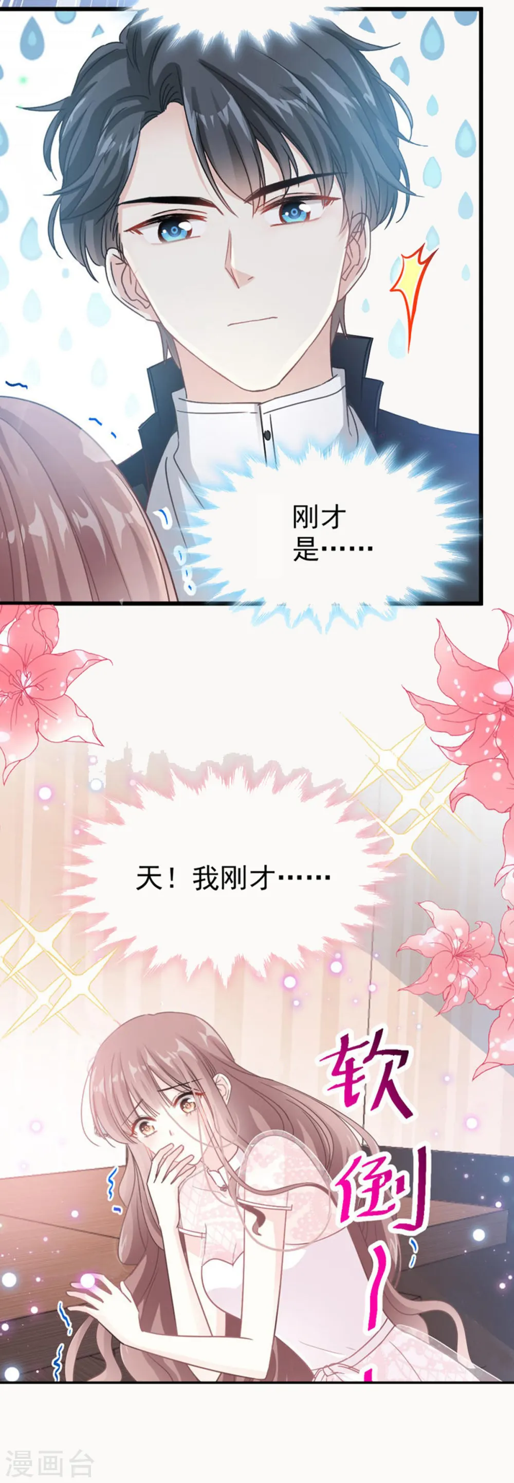 第46话 原来她这么敏感 第11页