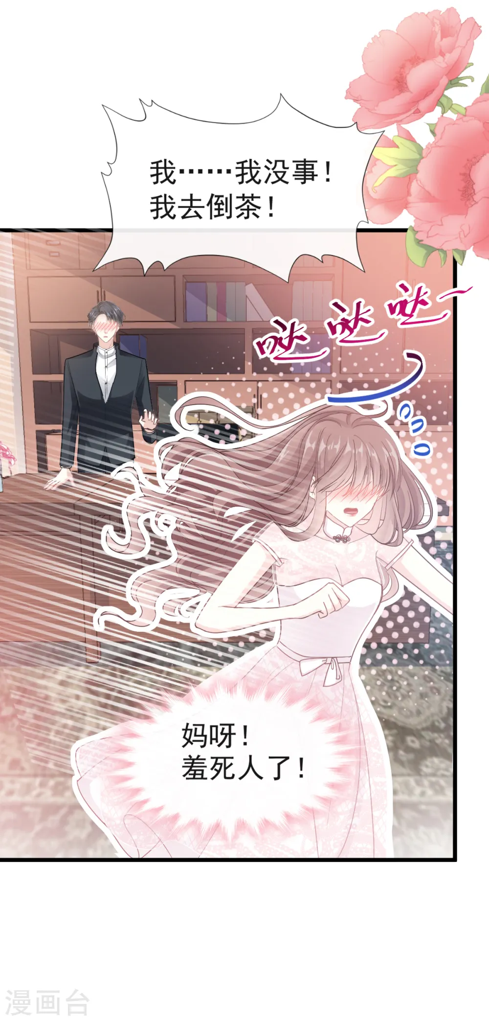 第46话 原来她这么敏感 第13页