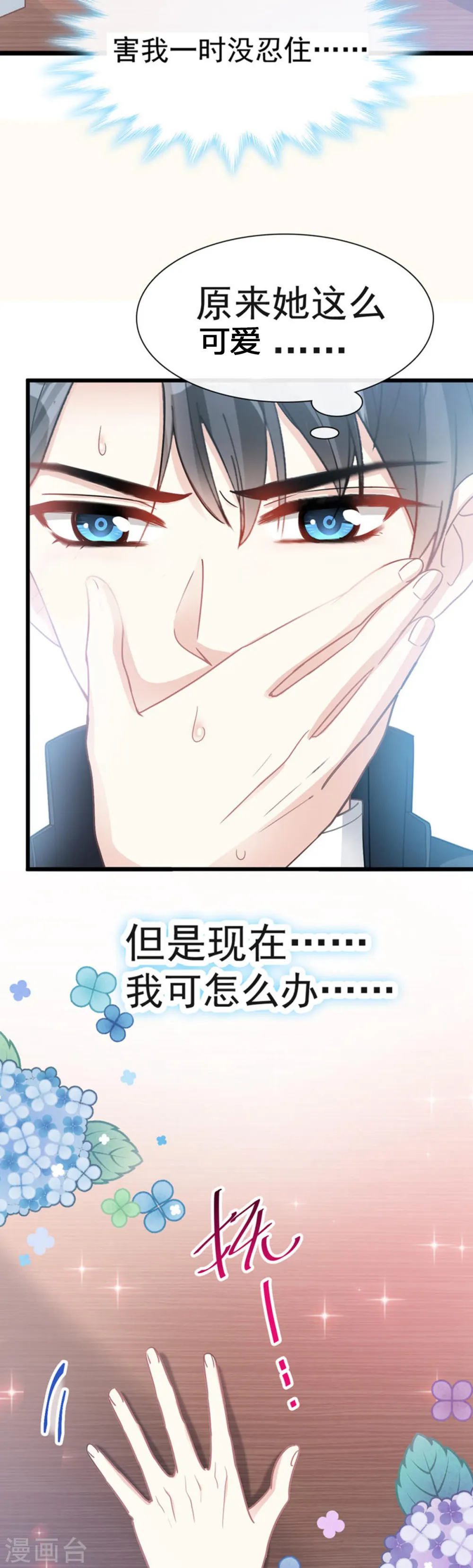 第46话 原来她这么敏感 第15页