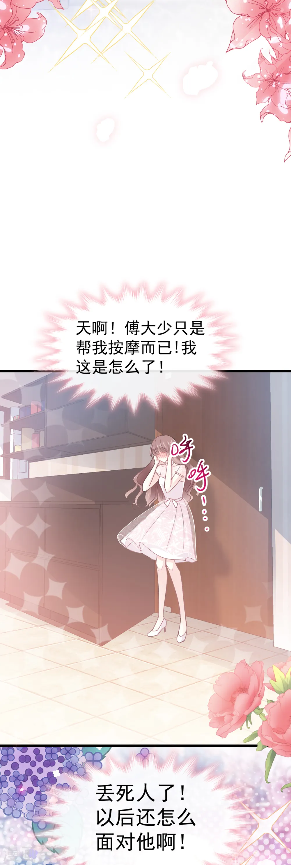 第47话 两个人的夜该怎么过 第3页