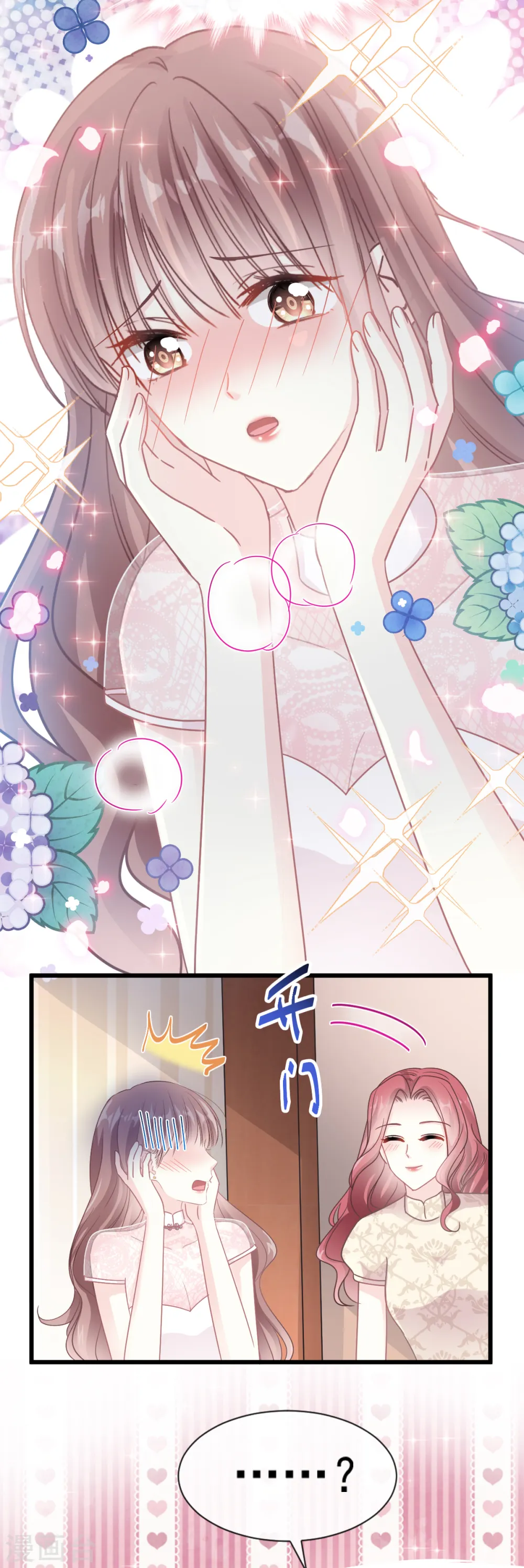 第47话 两个人的夜该怎么过 第4页