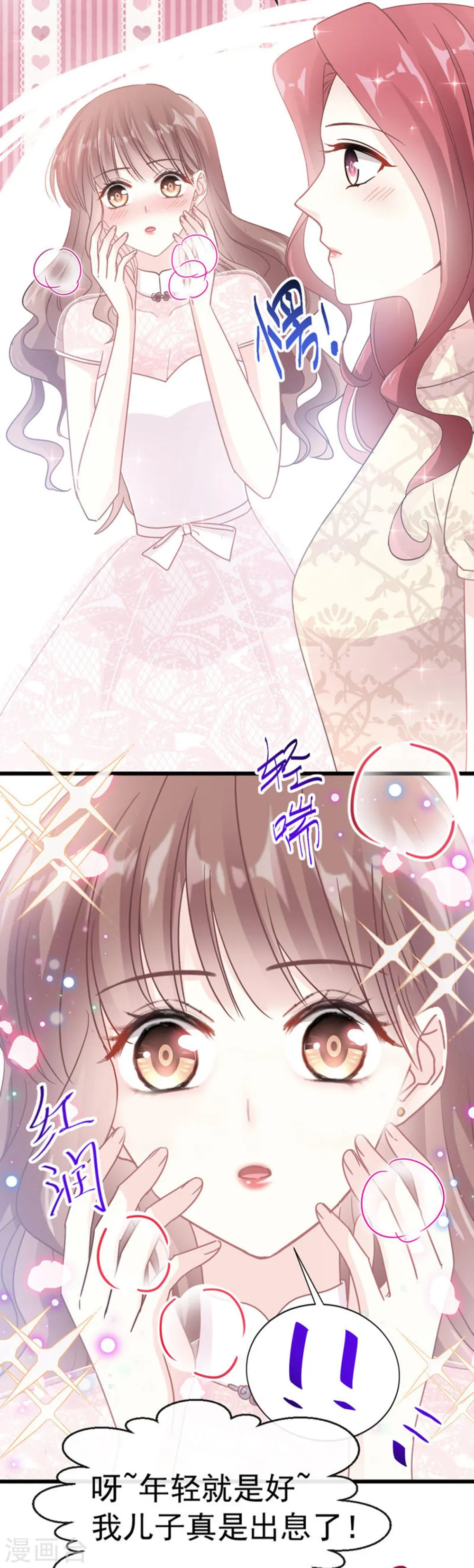 第47话 两个人的夜该怎么过 第5页