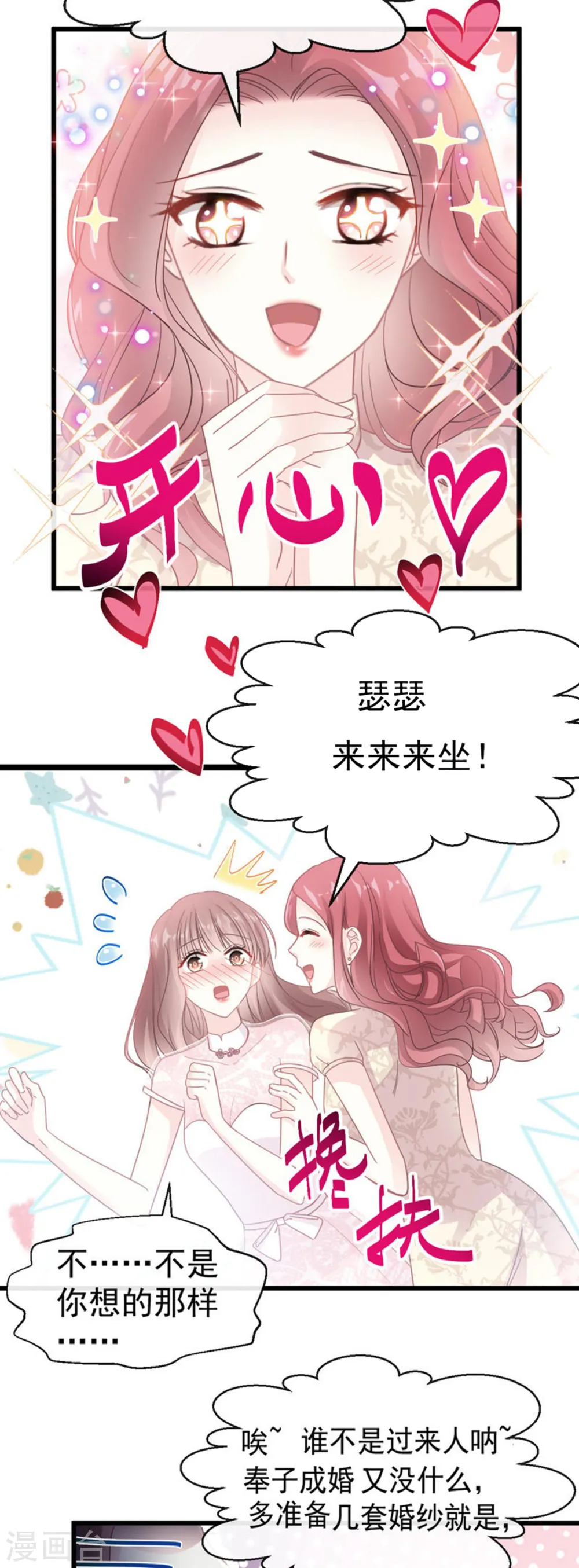 第47话 两个人的夜该怎么过 第6页