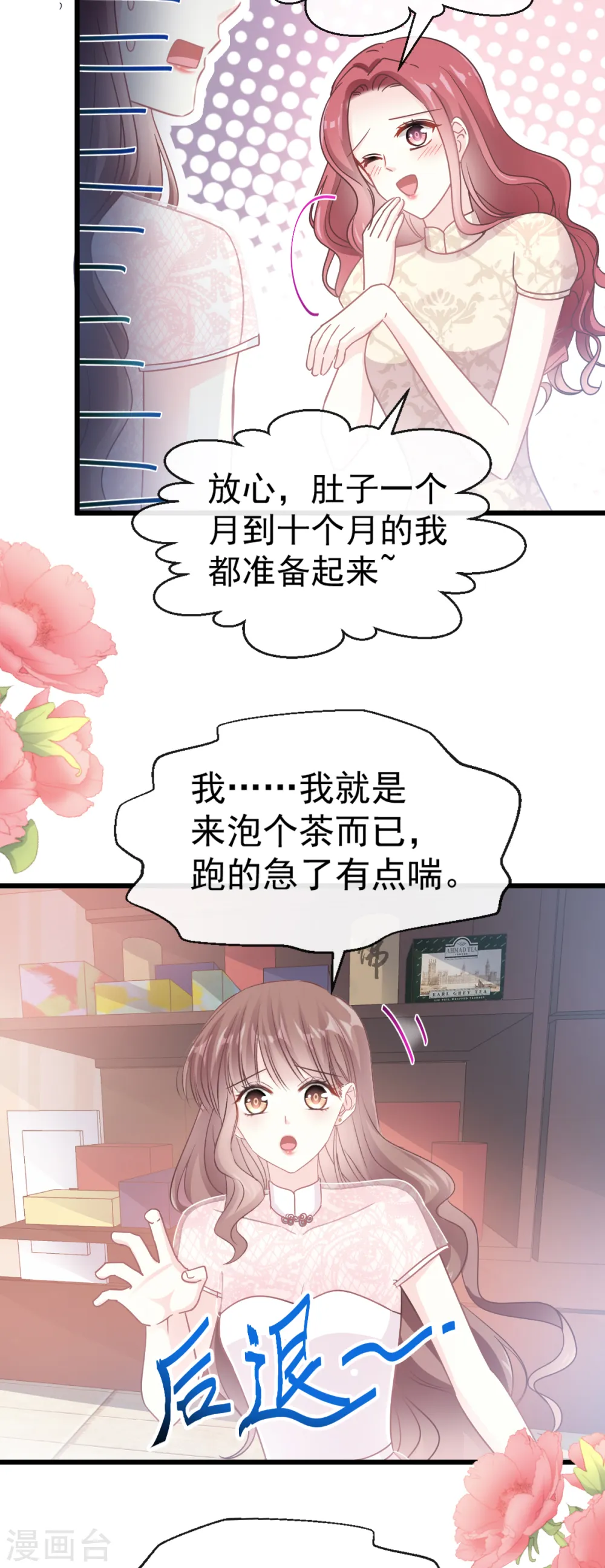 第47话 两个人的夜该怎么过 第7页