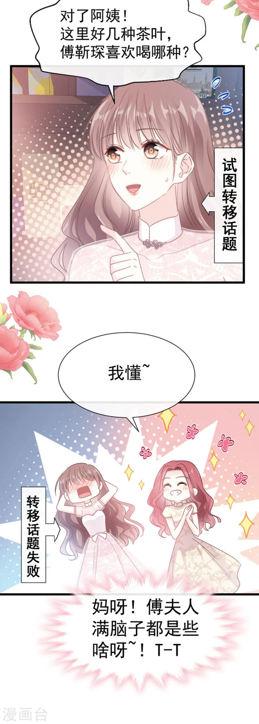 第47话 两个人的夜该怎么过 第8页