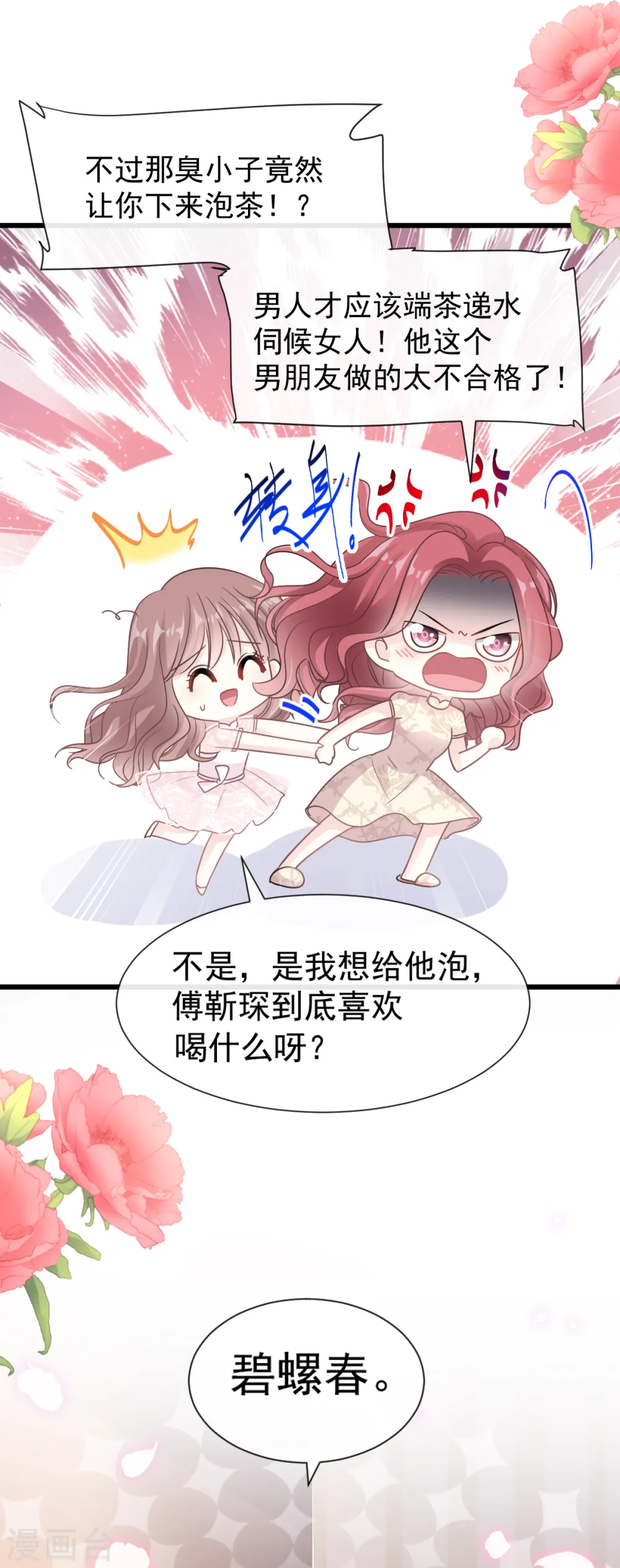 第47话 两个人的夜该怎么过 第9页