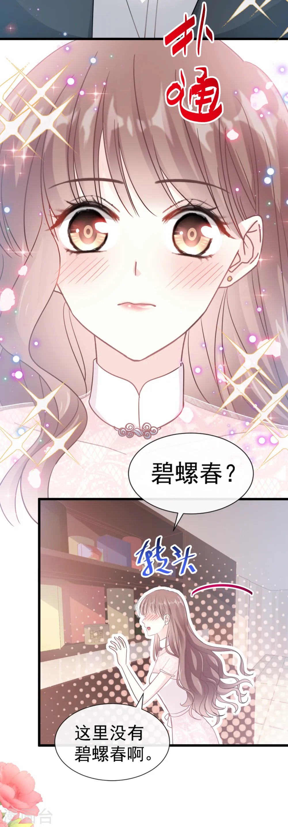 第47话 两个人的夜该怎么过 第12页