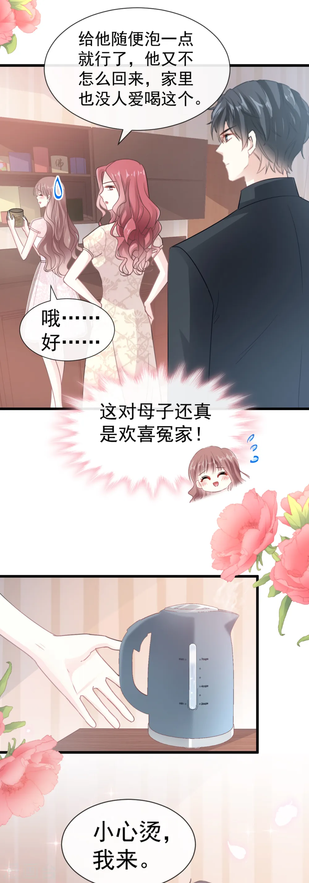 第47话 两个人的夜该怎么过 第13页