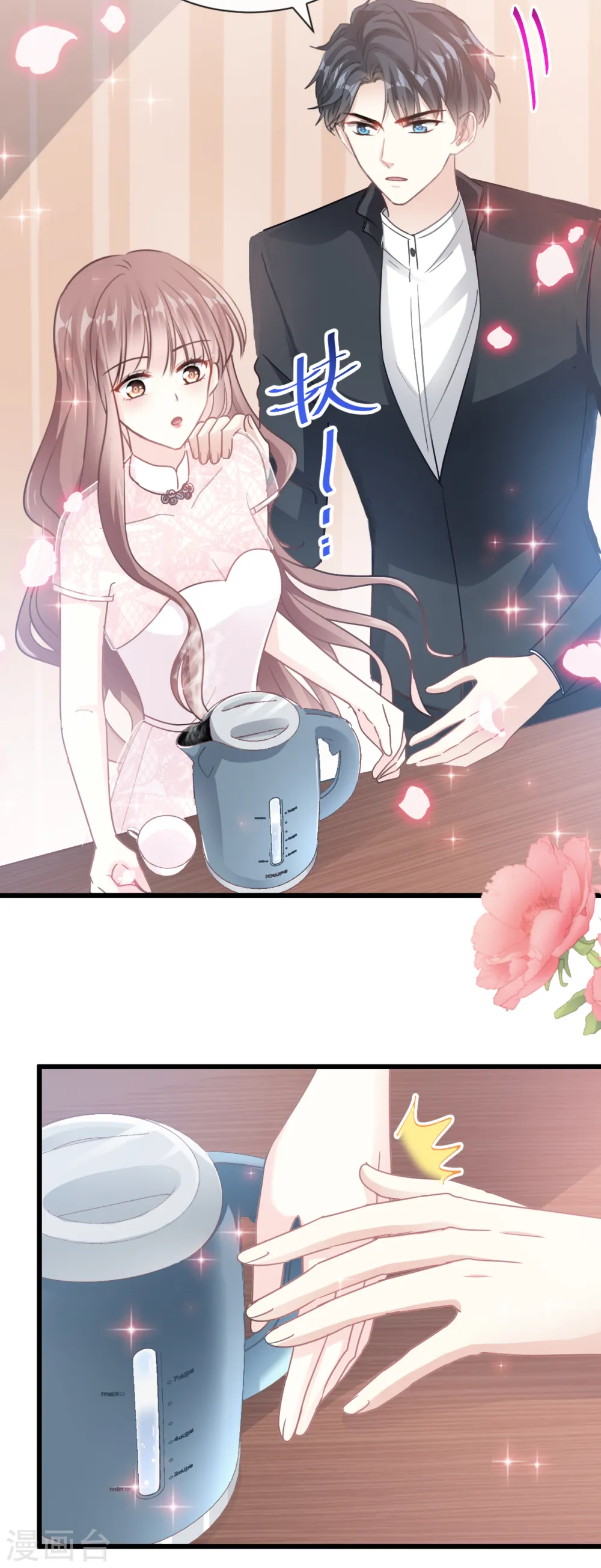 第47话 两个人的夜该怎么过 第14页