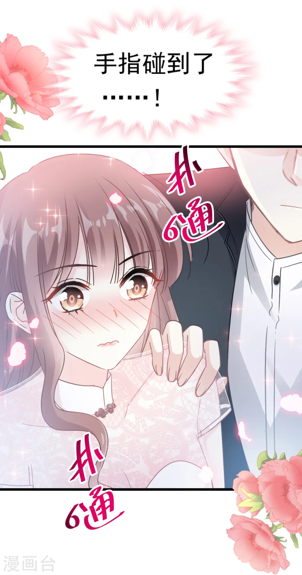 第47话 两个人的夜该怎么过 第15页