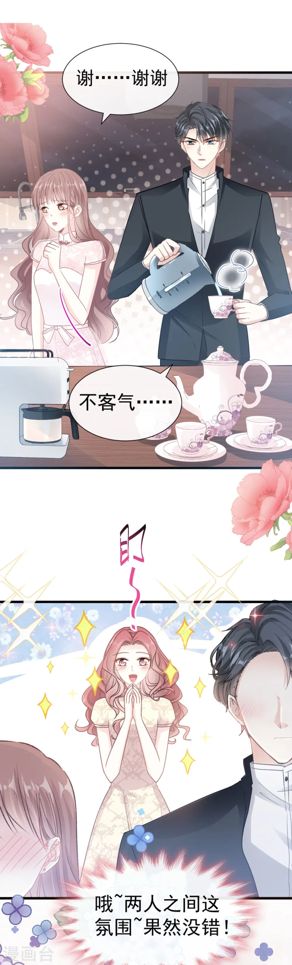 第47话 两个人的夜该怎么过 第16页
