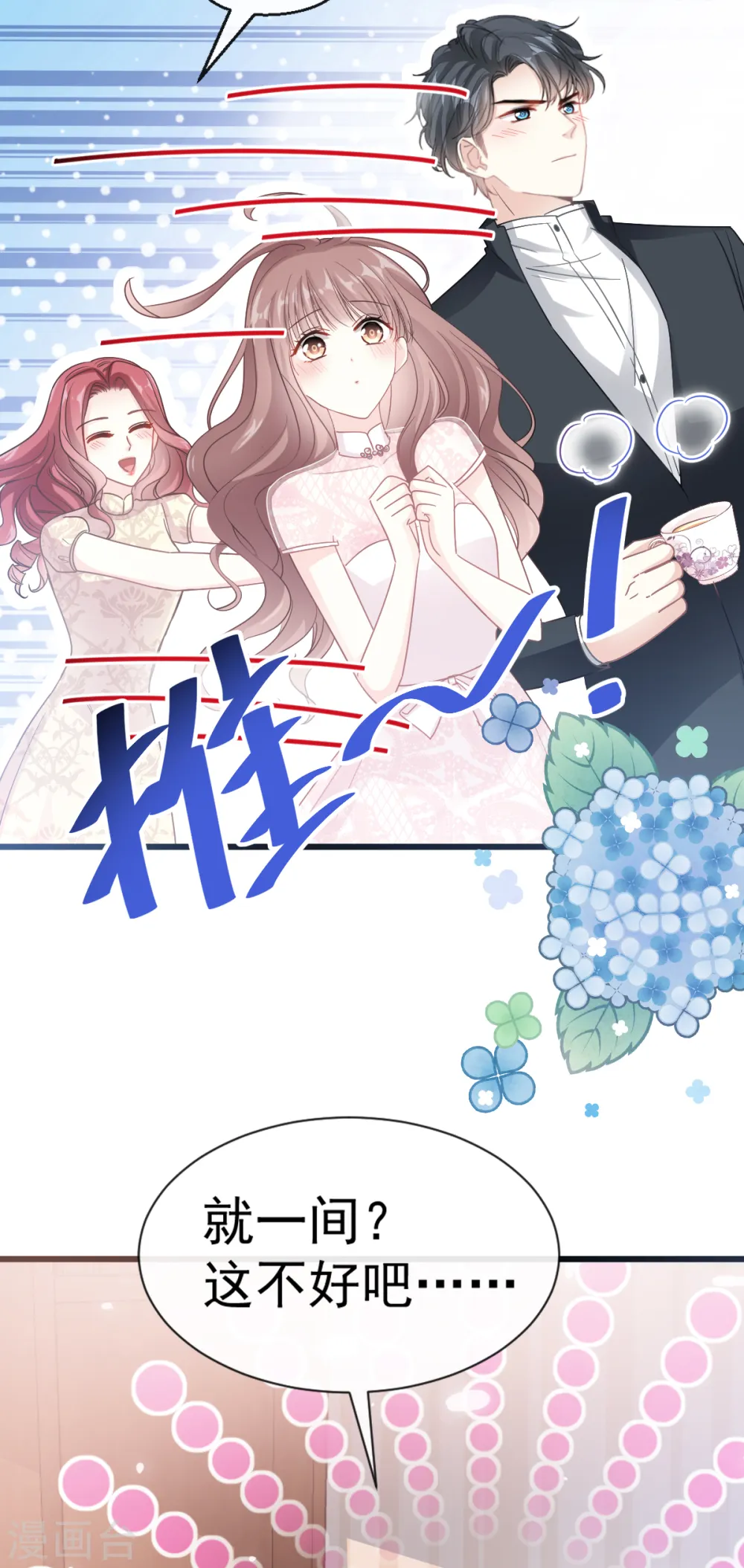 第47话 两个人的夜该怎么过 第18页