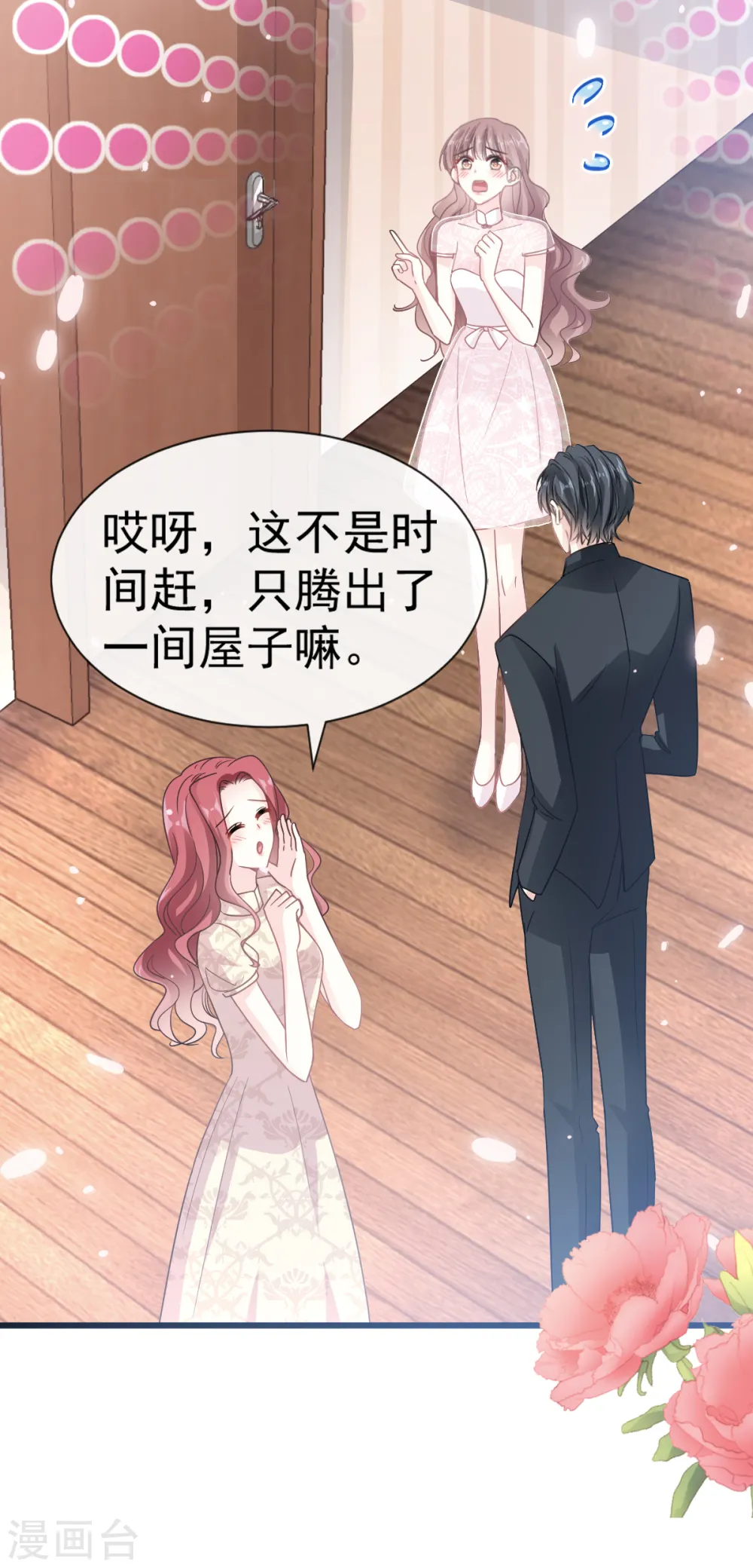 第47话 两个人的夜该怎么过 第19页